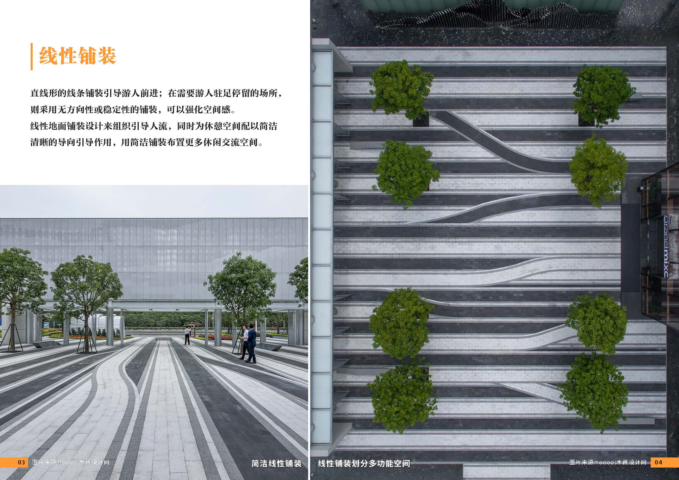 （发局外网）附件5：2024.08.10设计力量02期 铺装_页面_04.jpg