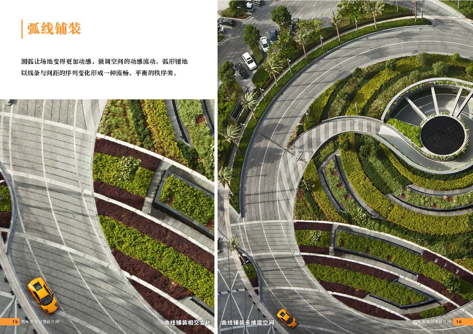 （发局外网）附件5：2024.08.10设计力量02期 铺装_页面_10.jpg