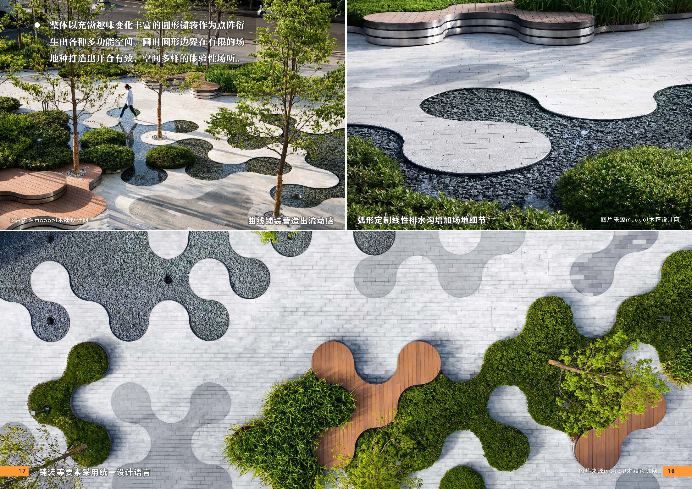 （发局外网）附件5：2024.08.10设计力量02期 铺装_页面_11.jpg