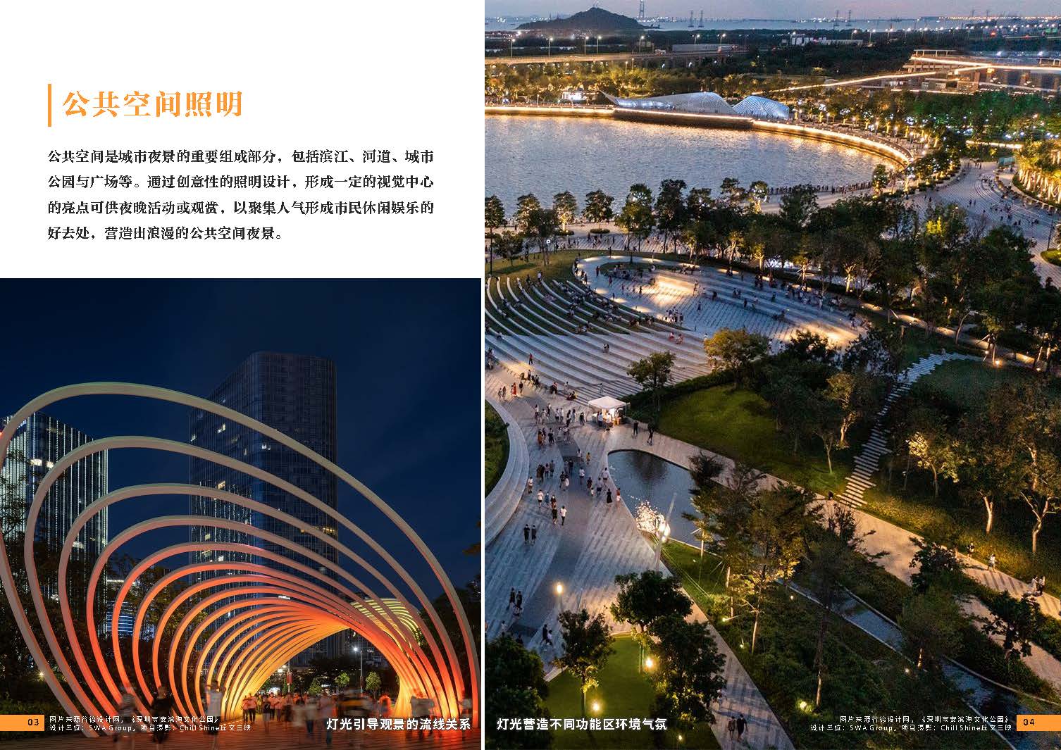 （发局外网）附件6：2024.08.25 设计力量04期 照明_页面_04.jpg