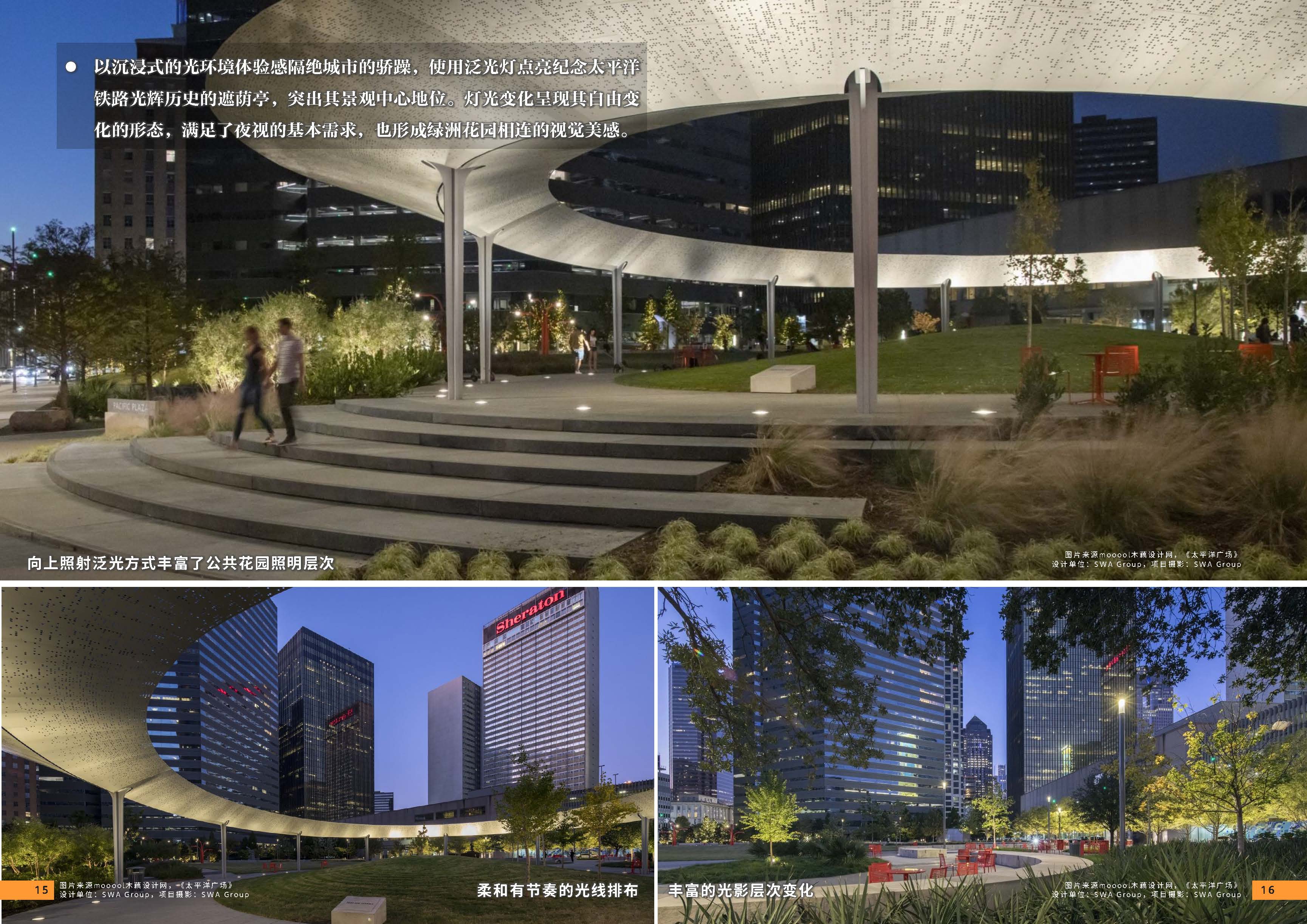 （发局外网）附件6：2024.08.25 设计力量04期 照明_页面_10.jpg