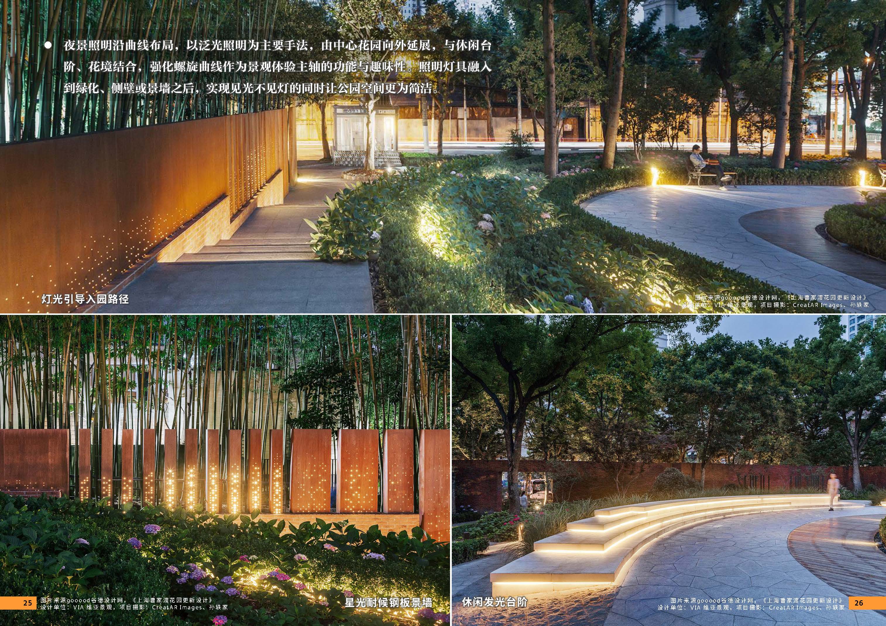 （发局外网）附件6：2024.08.25 设计力量04期 照明_页面_15.jpg