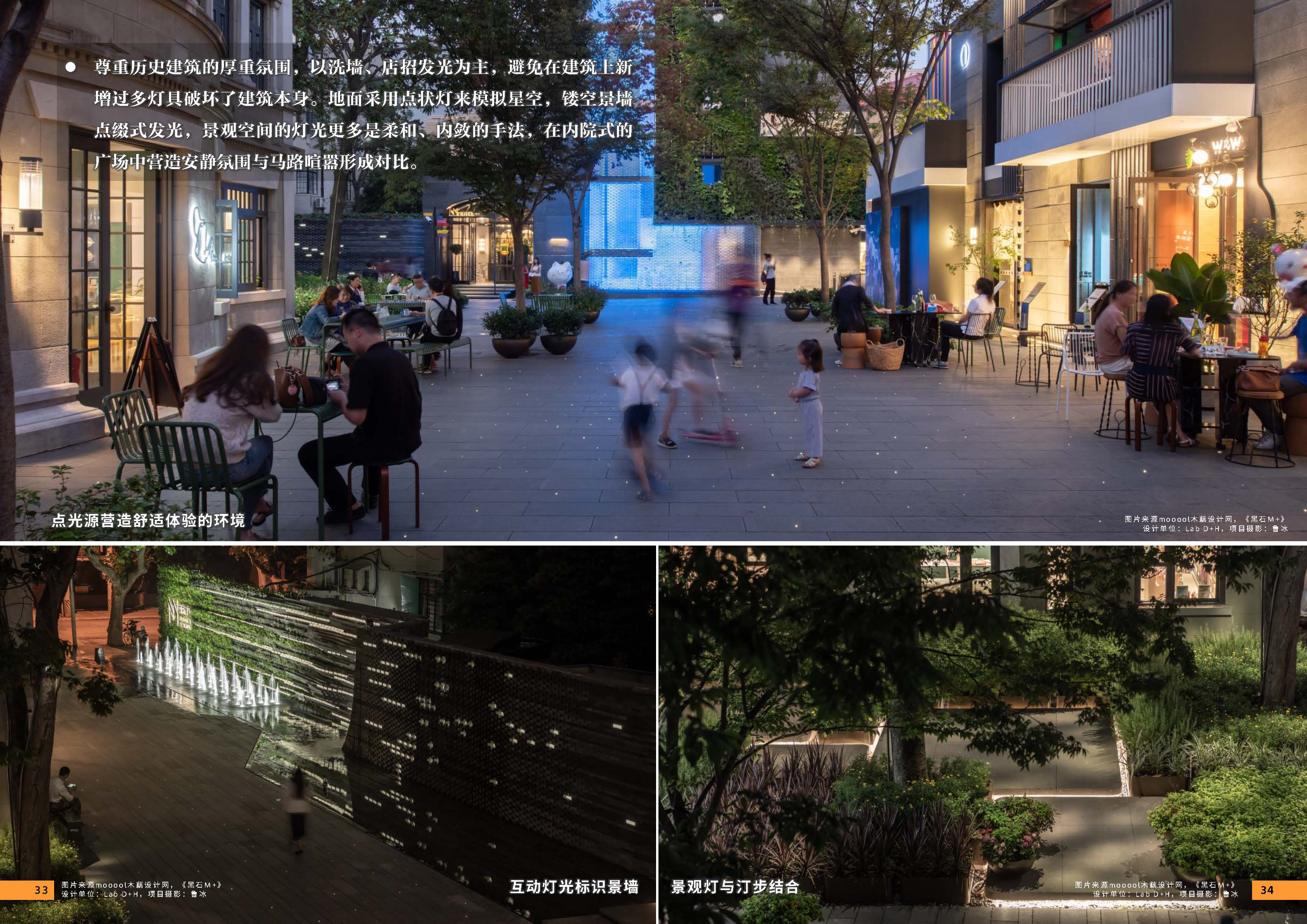 （发局外网）附件6：2024.08.25 设计力量04期 照明_页面_19.jpg