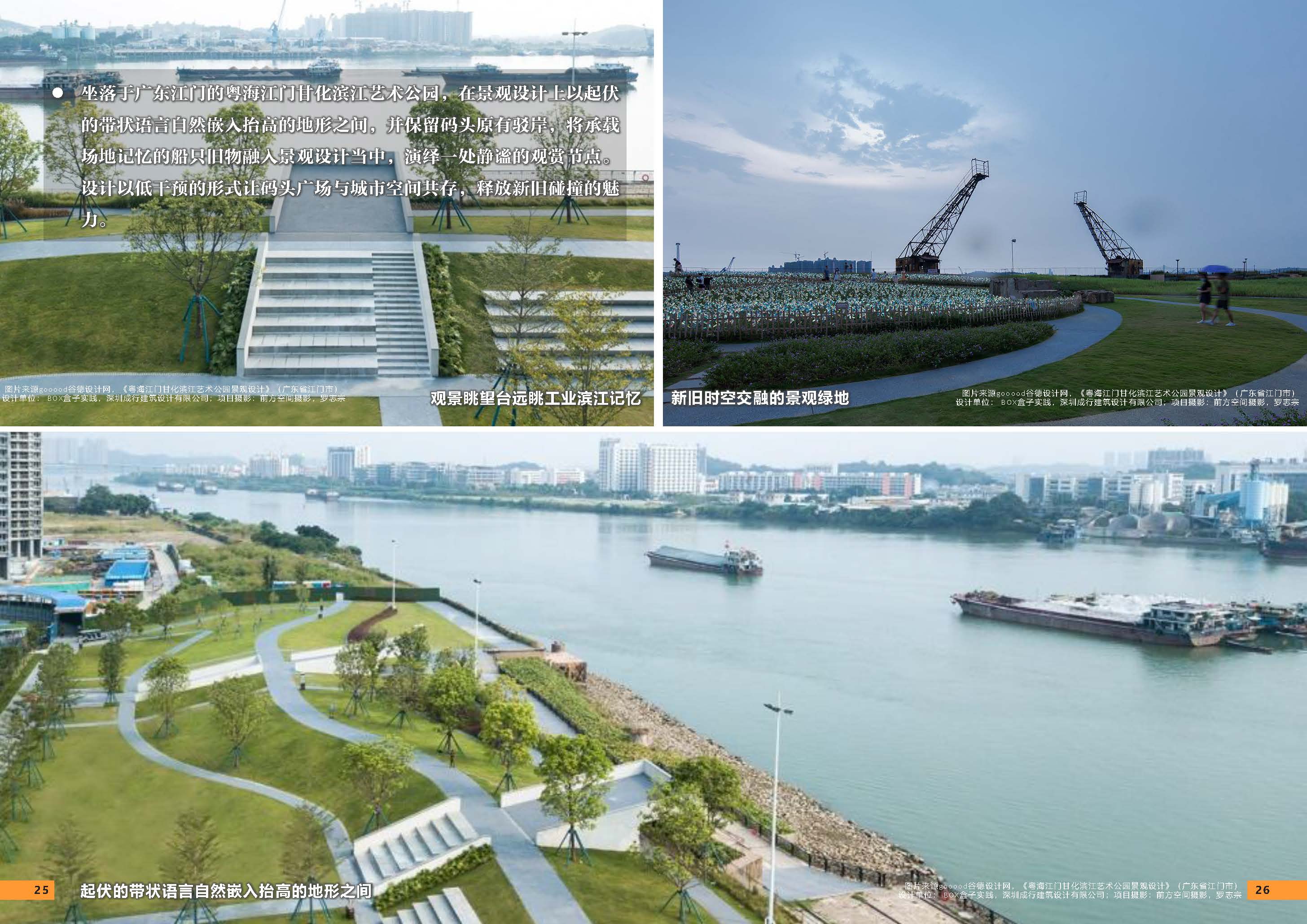 （以此为准）设计力量07（大地景观）-局官网版_页面_15.jpg