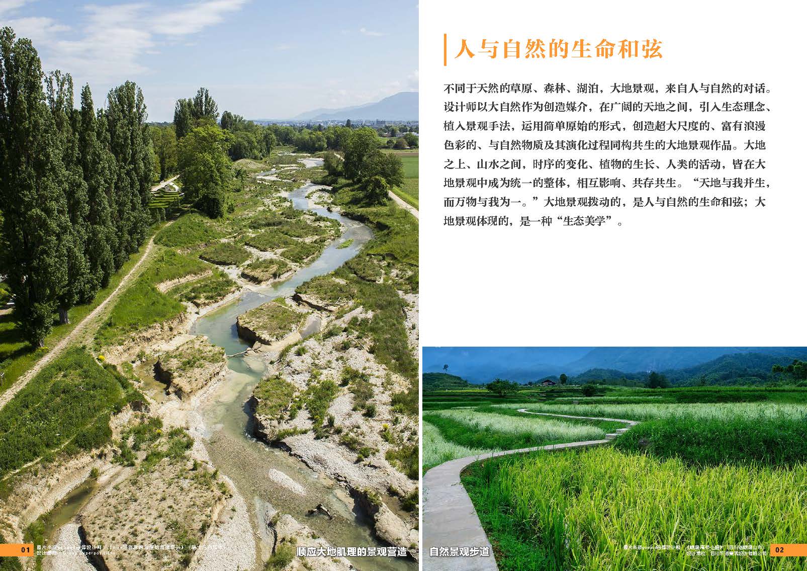 （以此为准）设计力量07（大地景观）-局官网版_页面_03.jpg