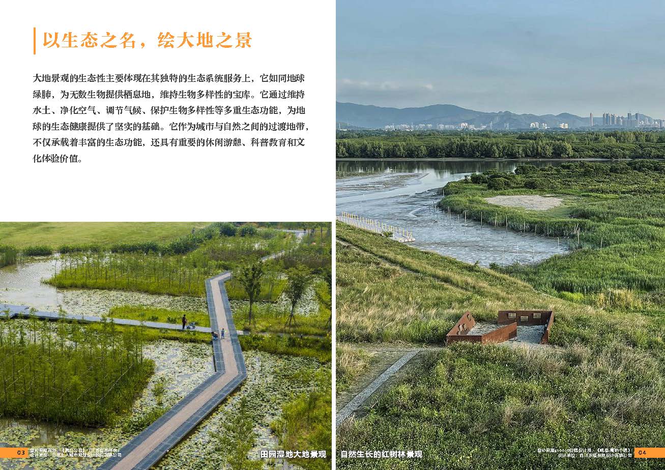（以此为准）设计力量07（大地景观）-局官网版_页面_04.jpg