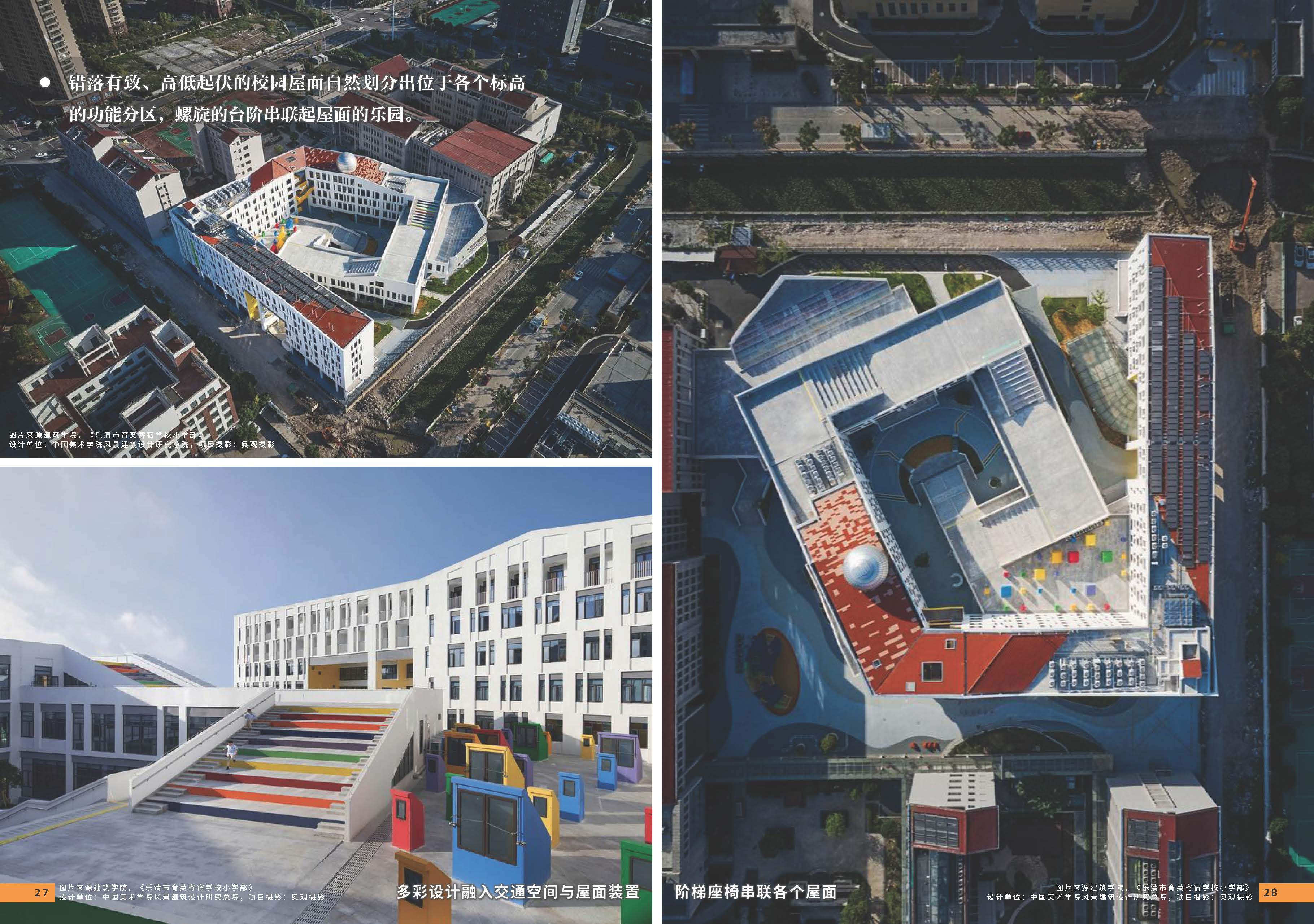 08期设计力量 第五立面 校园（局官网）-更新_页面_16.jpg