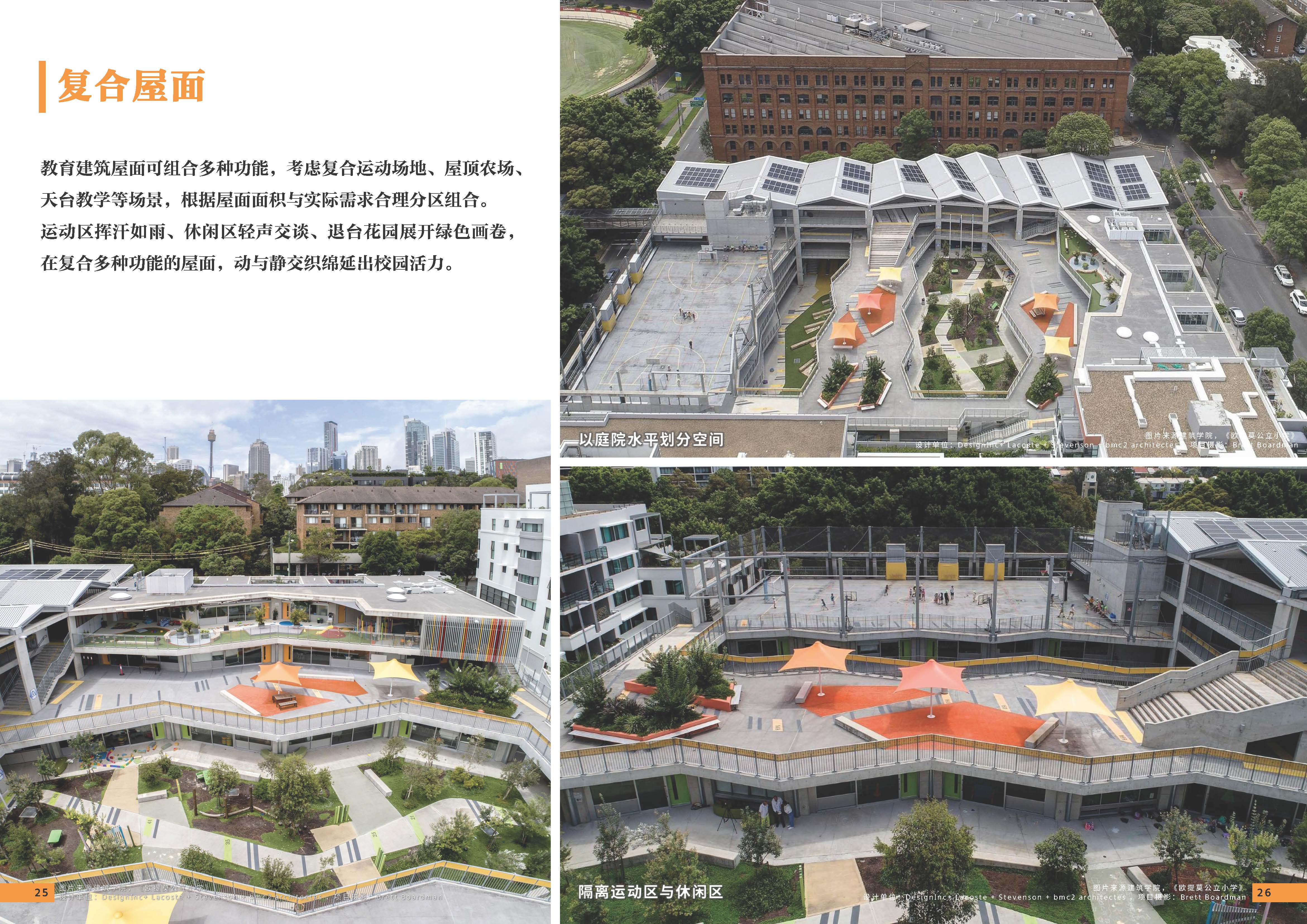 08期设计力量 第五立面 校园（局官网）-更新_页面_15.jpg