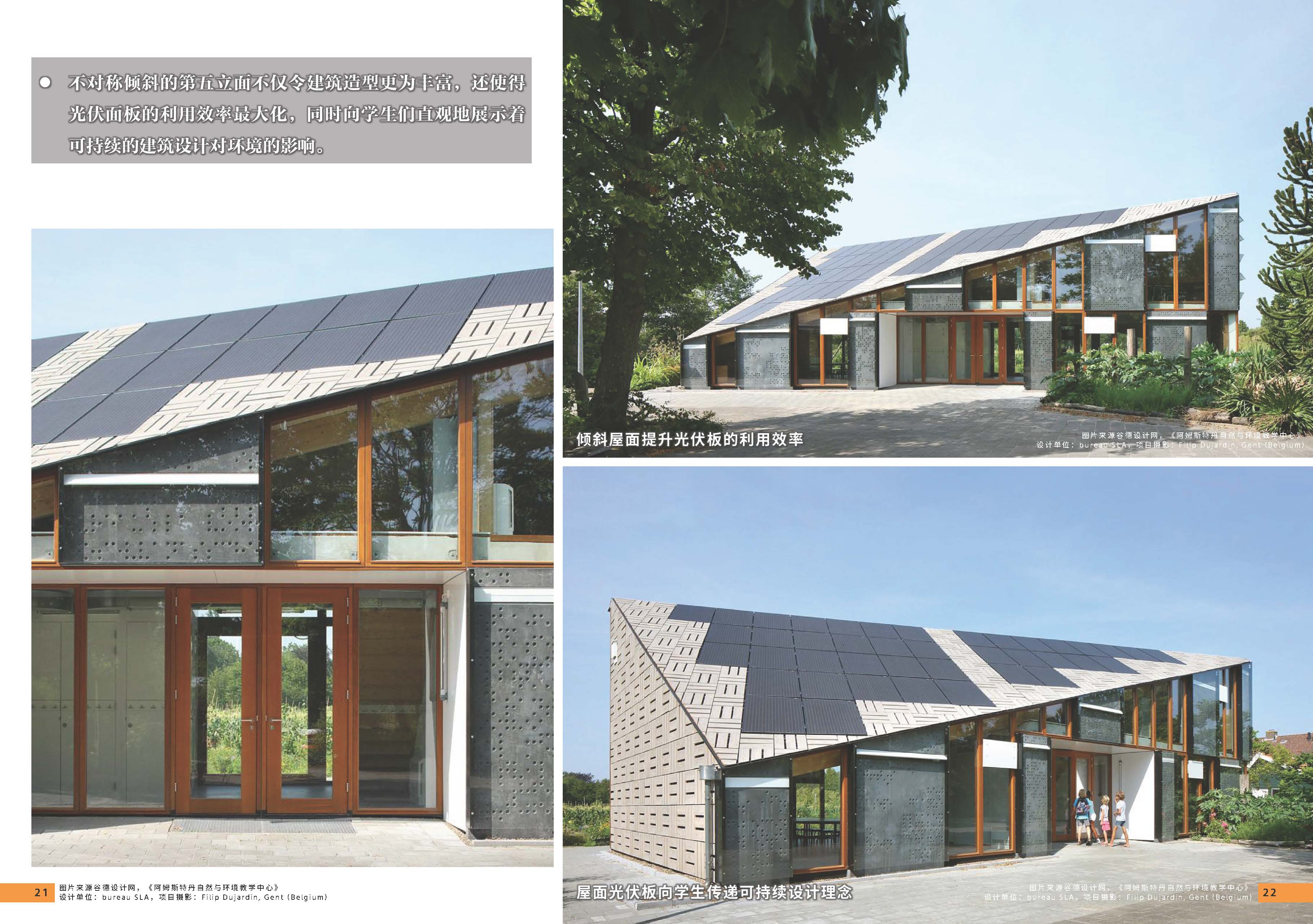 08期设计力量 第五立面 校园（局官网）-更新_页面_13.jpg
