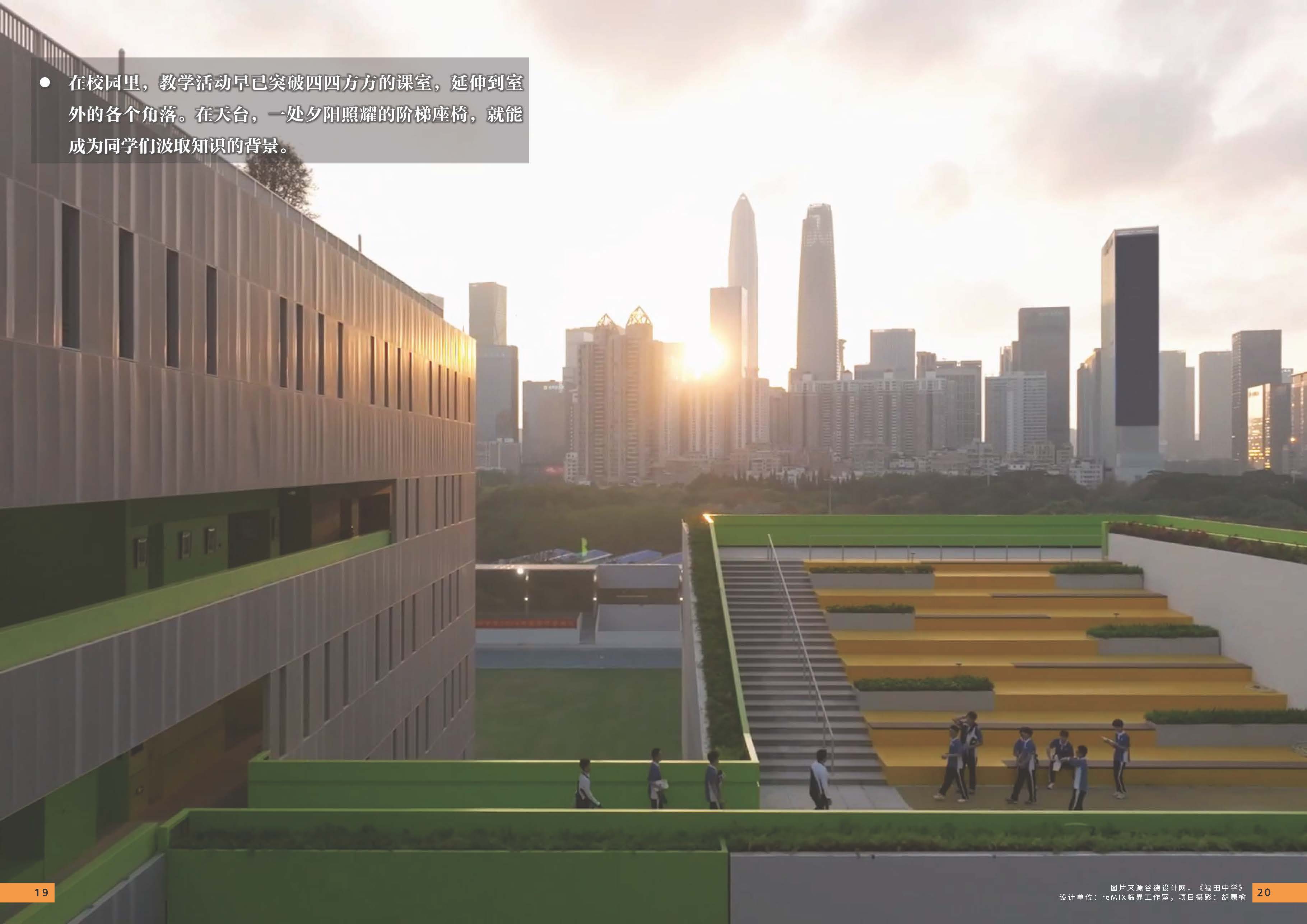 08期设计力量 第五立面 校园（局官网）-更新_页面_12.jpg