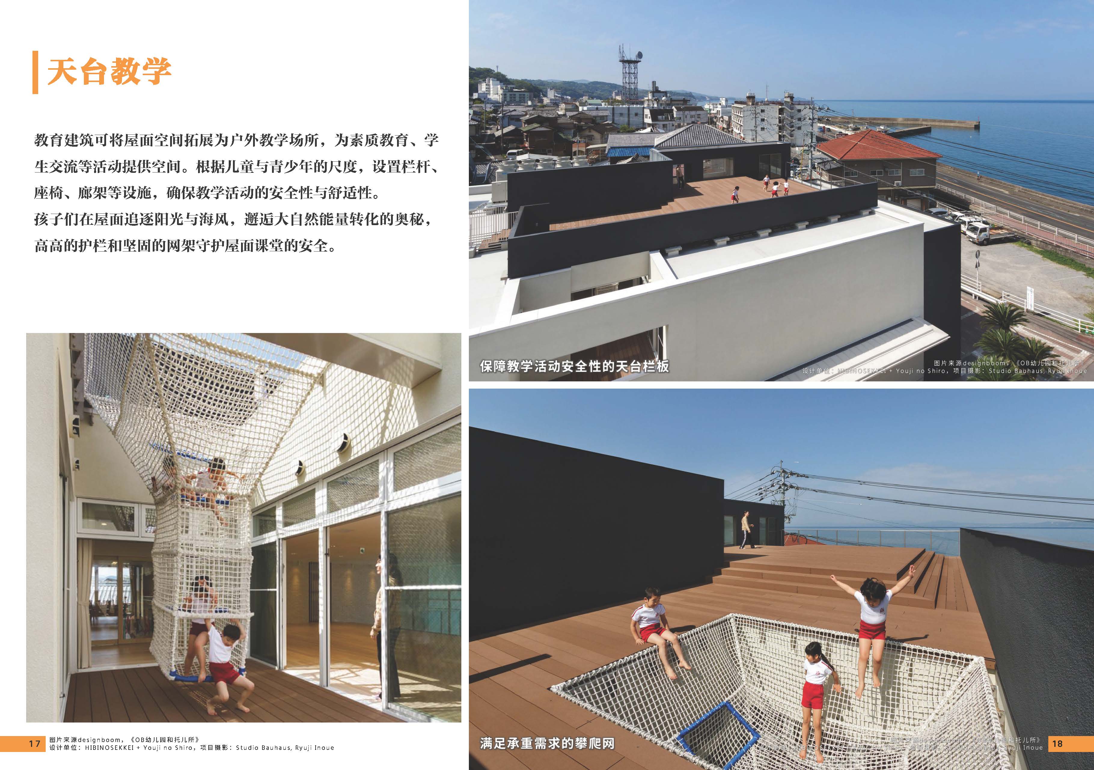 08期设计力量 第五立面 校园（局官网）-更新_页面_11.jpg