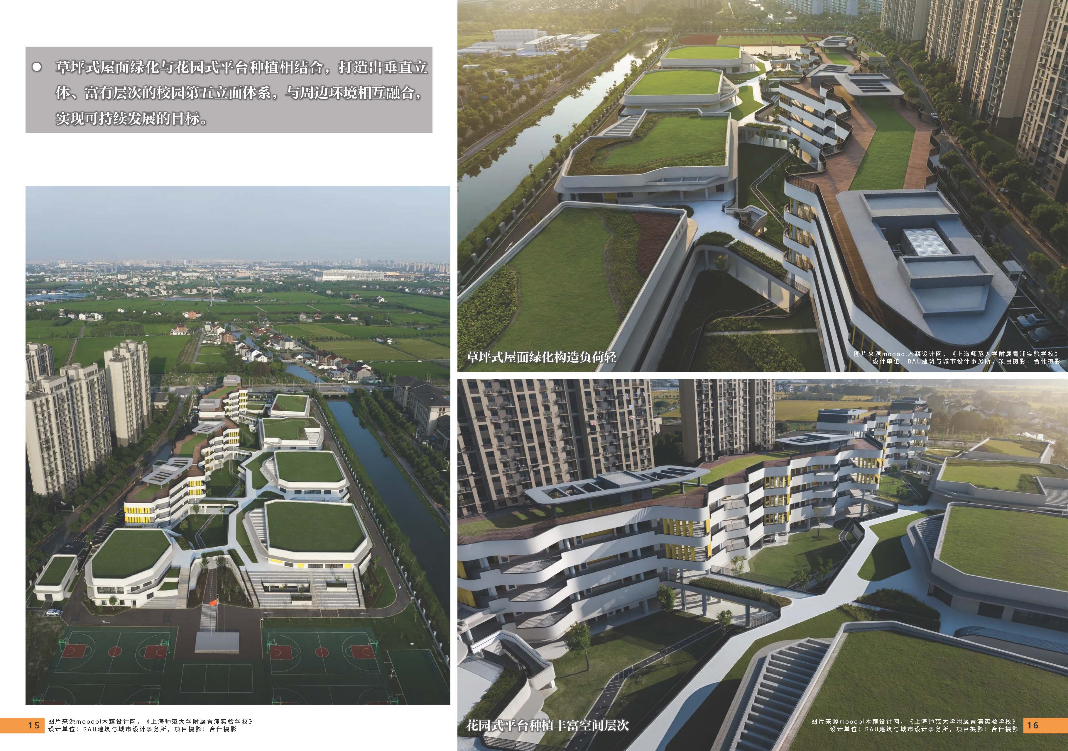08期设计力量 第五立面 校园（局官网）-更新_页面_10.jpg