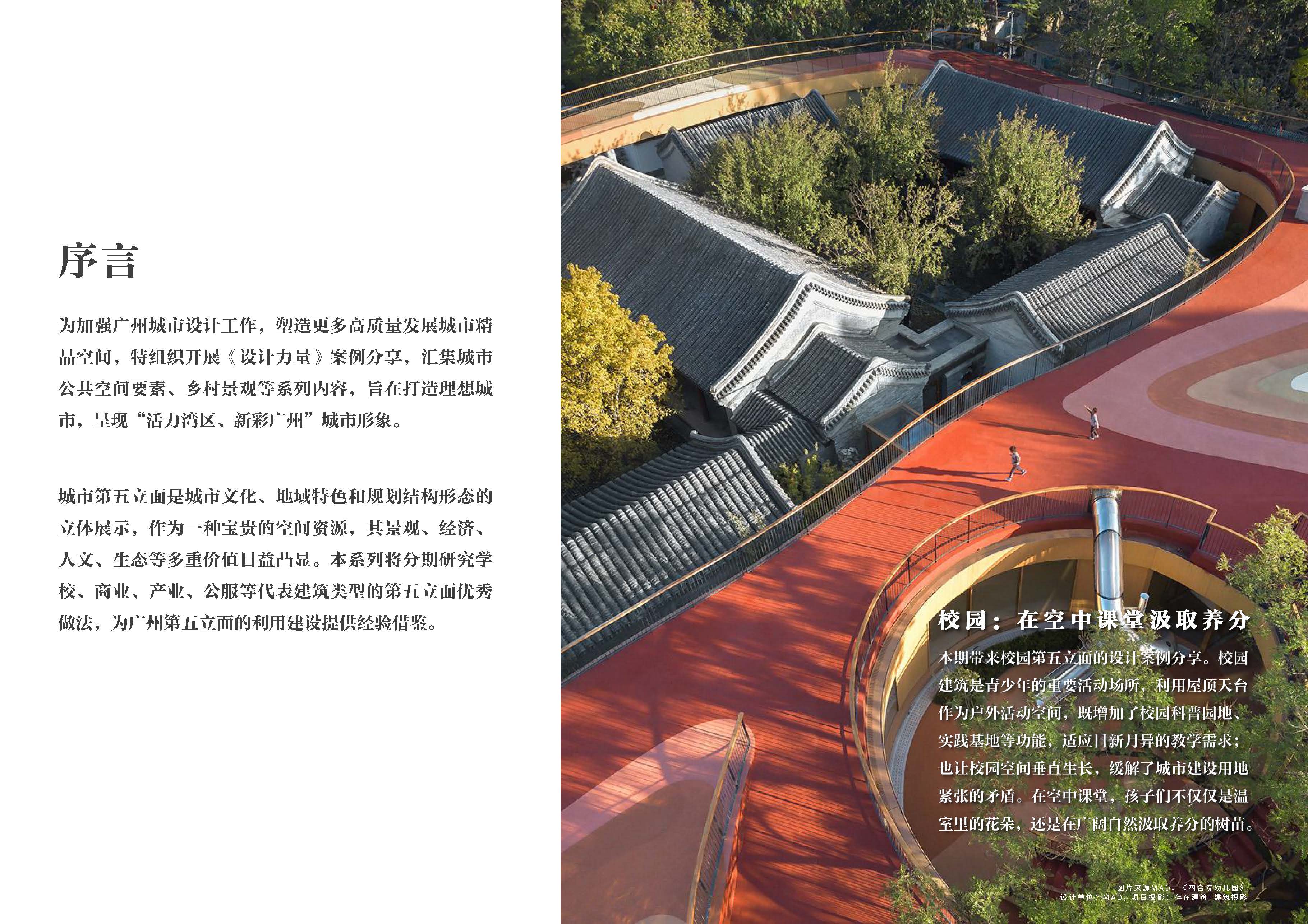 08期设计力量 第五立面 校园（局官网）-更新_页面_02.jpg