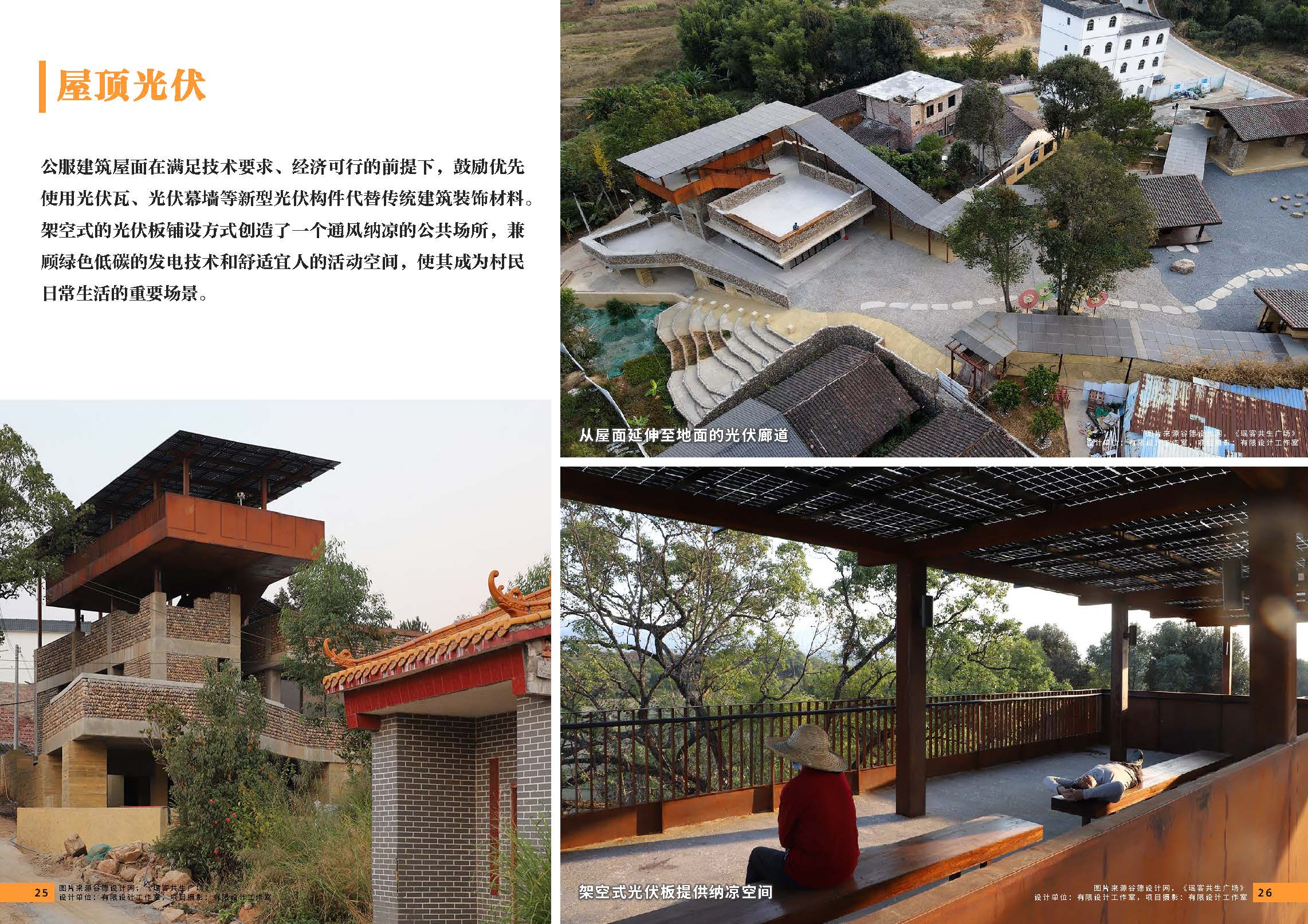 09期设计力量 第五立面 公服（局官网）-更新_页面_15.jpg