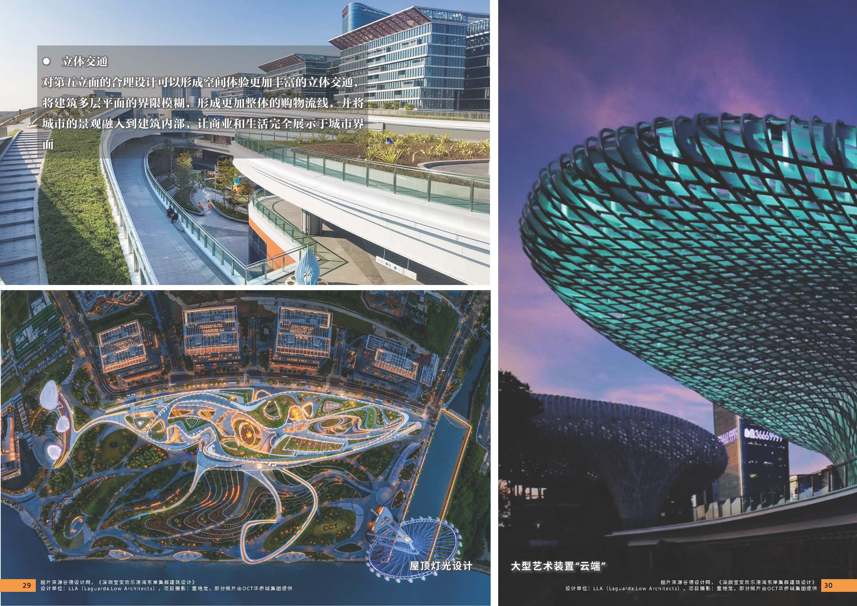 10期设计力量 第五立面 商业（局官网）-更新_页面_17.jpg