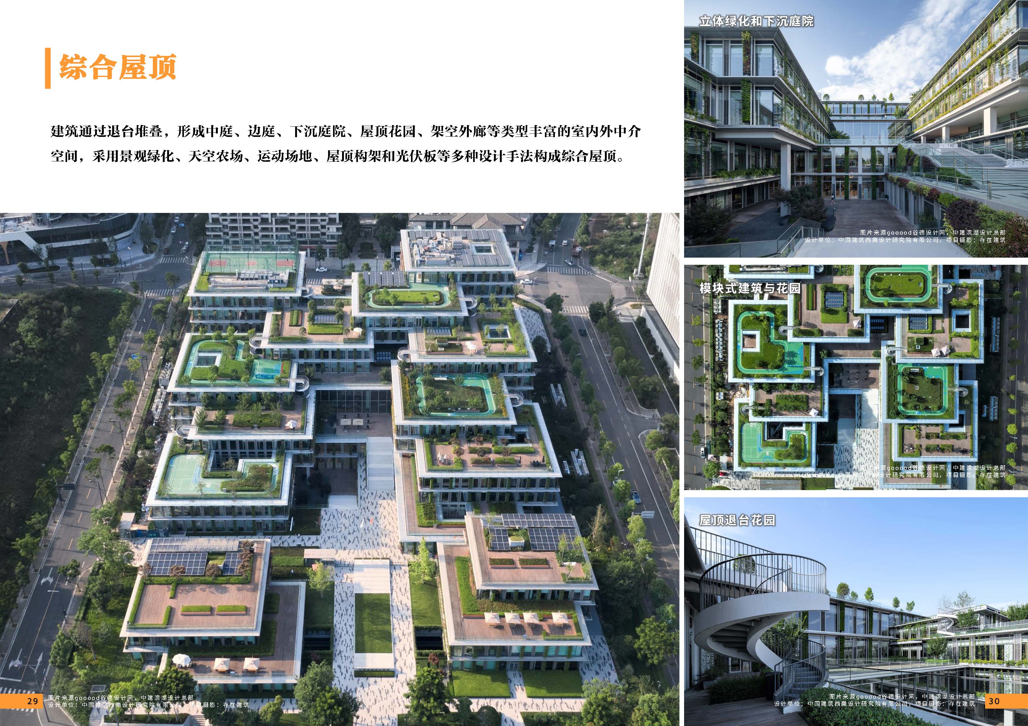 11期设计力量 第五立面 办公（局官网）-更新3224_页面_17.jpg