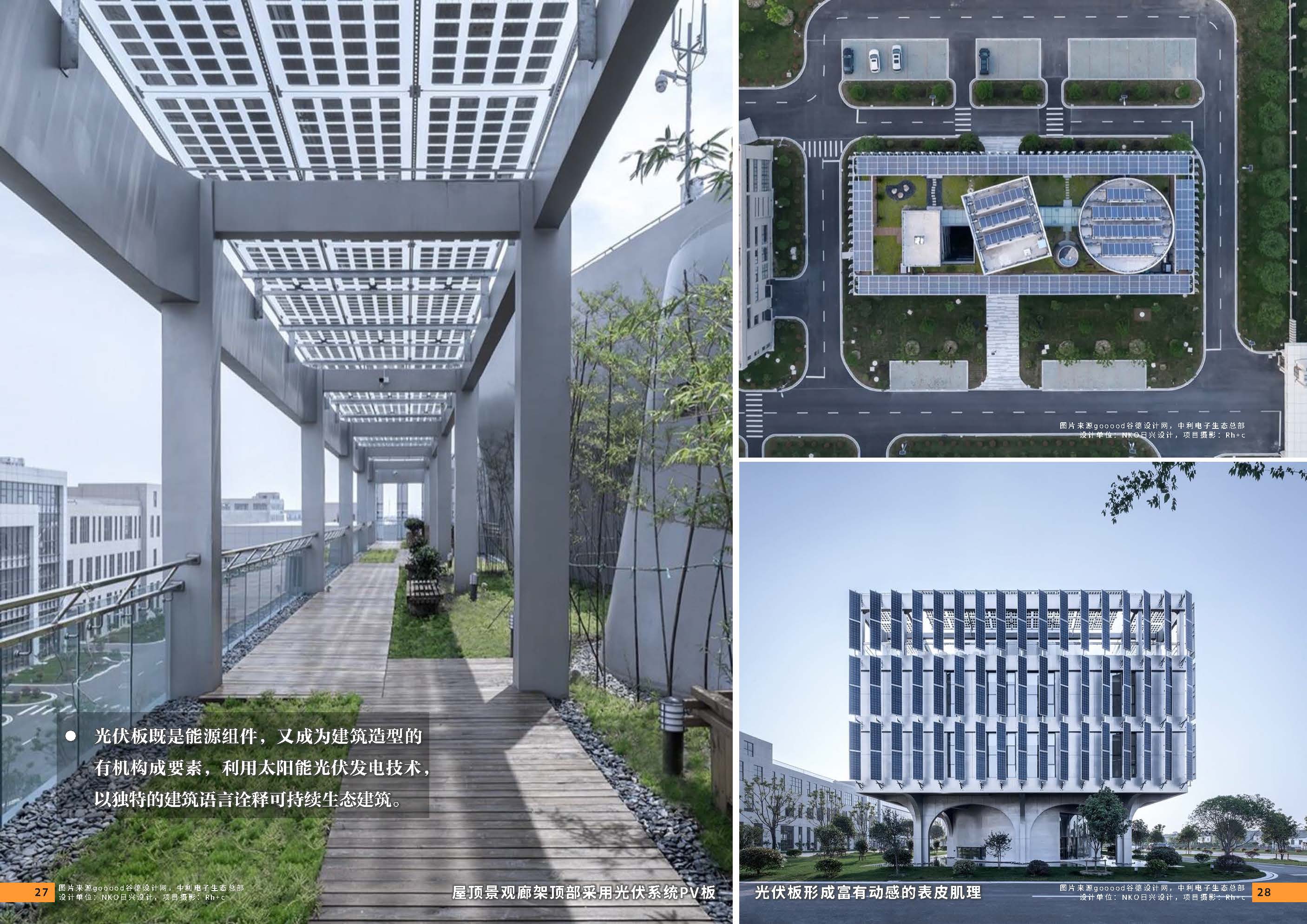 11期设计力量 第五立面 办公（局官网）-更新3224_页面_16.jpg