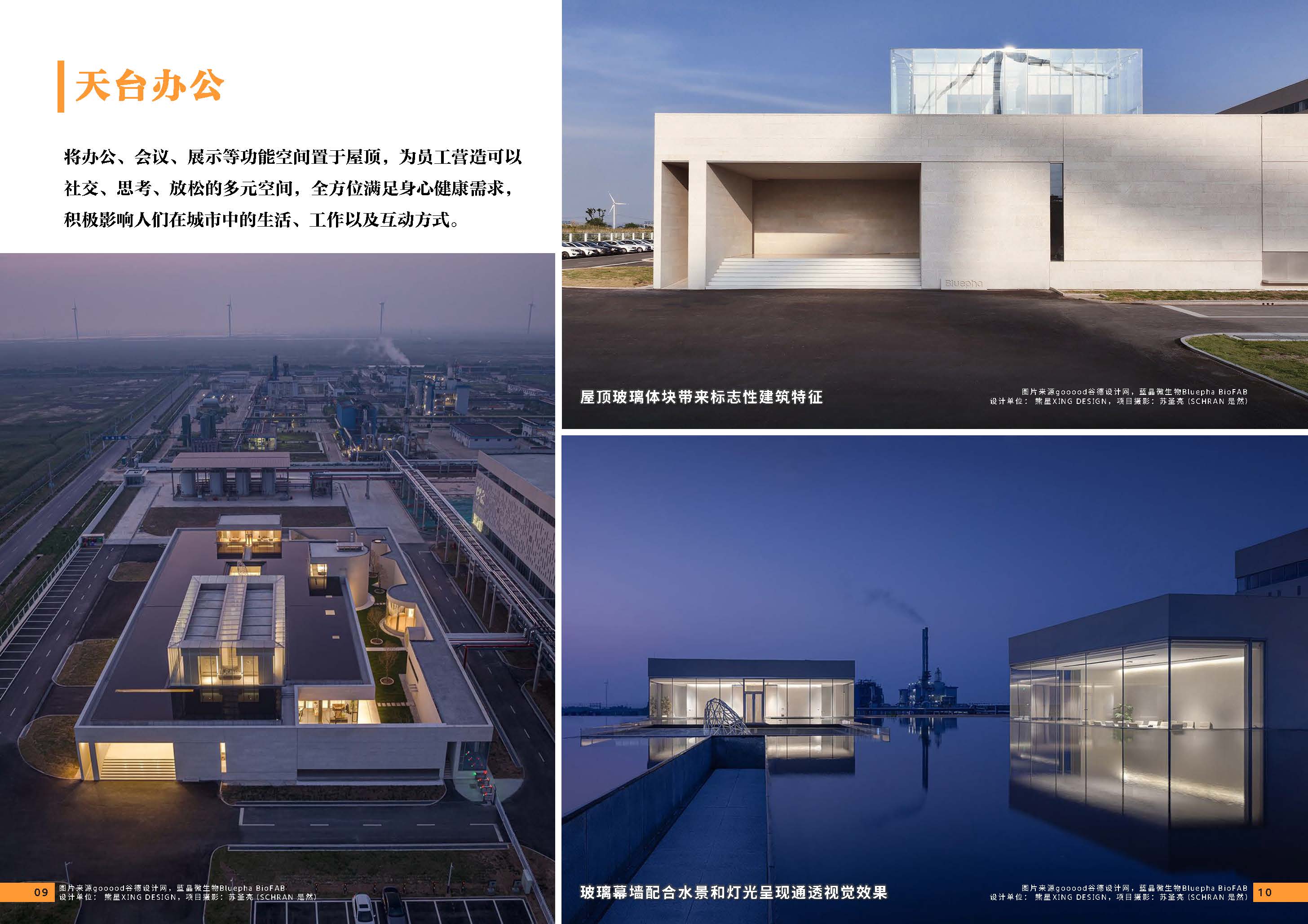 11期设计力量 第五立面 办公（局官网）-更新3224_页面_07.jpg