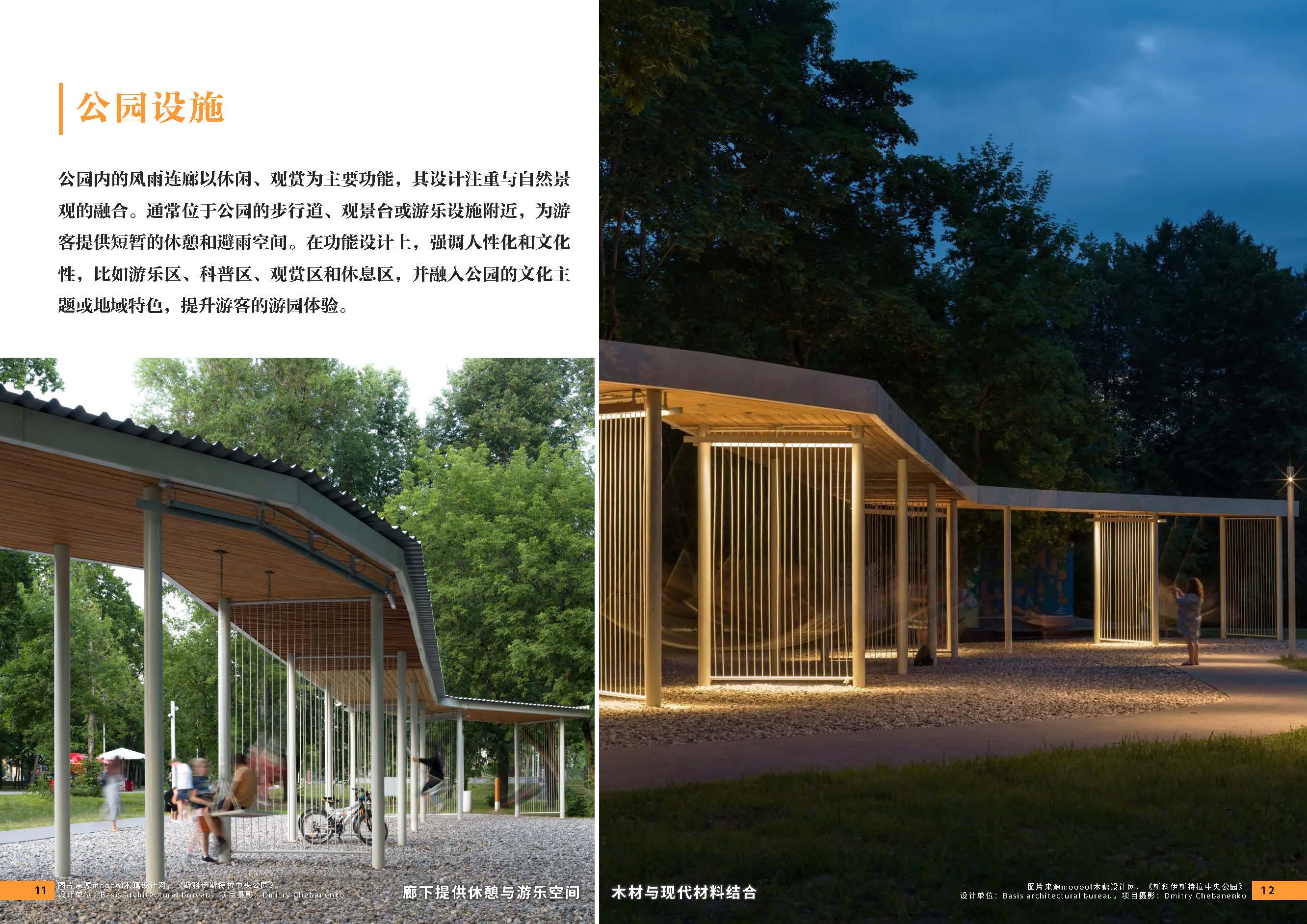 （发局外网）附件2：设计力量12期-风雨连廊_页面_08.jpg