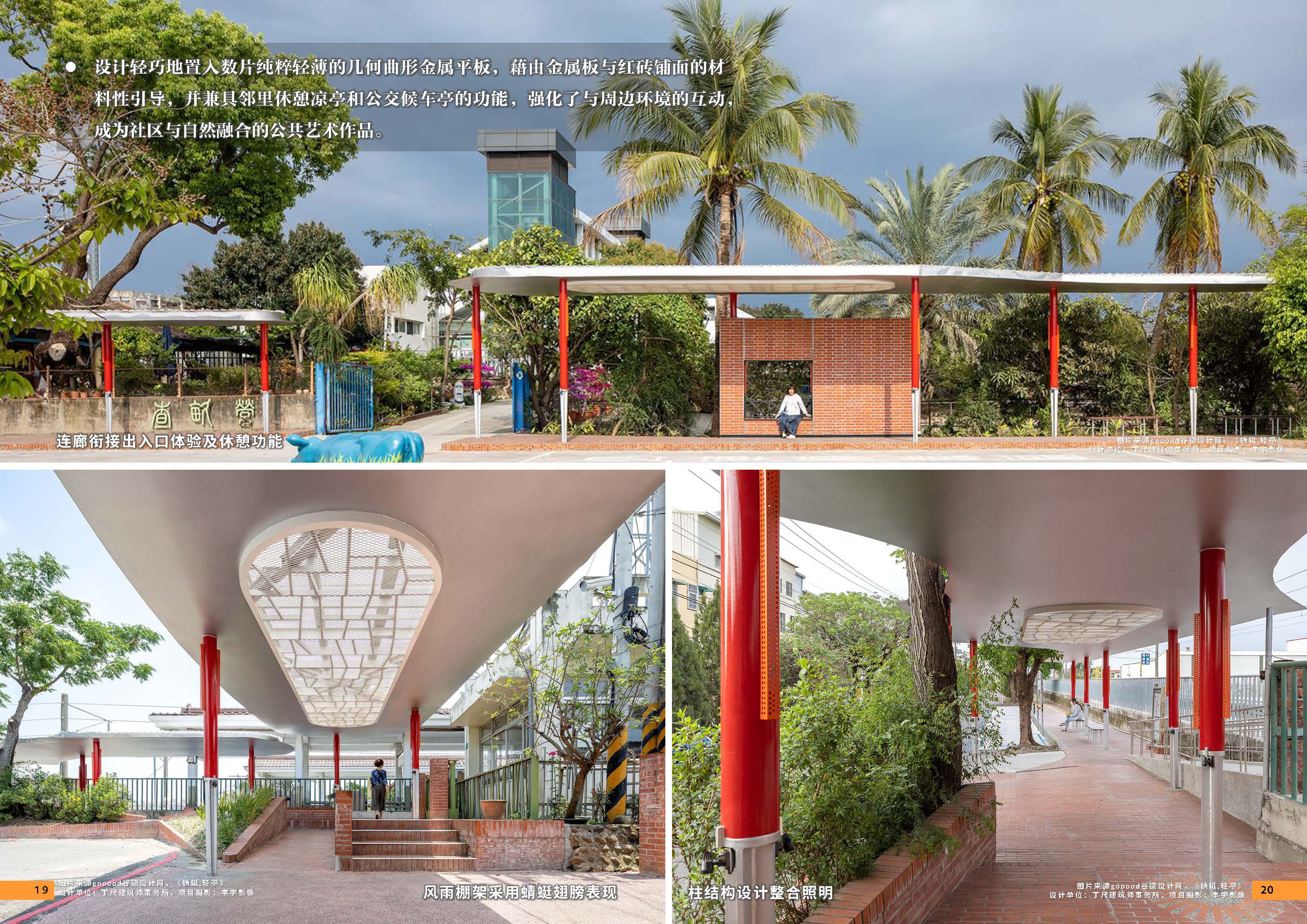（发局外网）附件2：设计力量12期-风雨连廊_页面_12.jpg