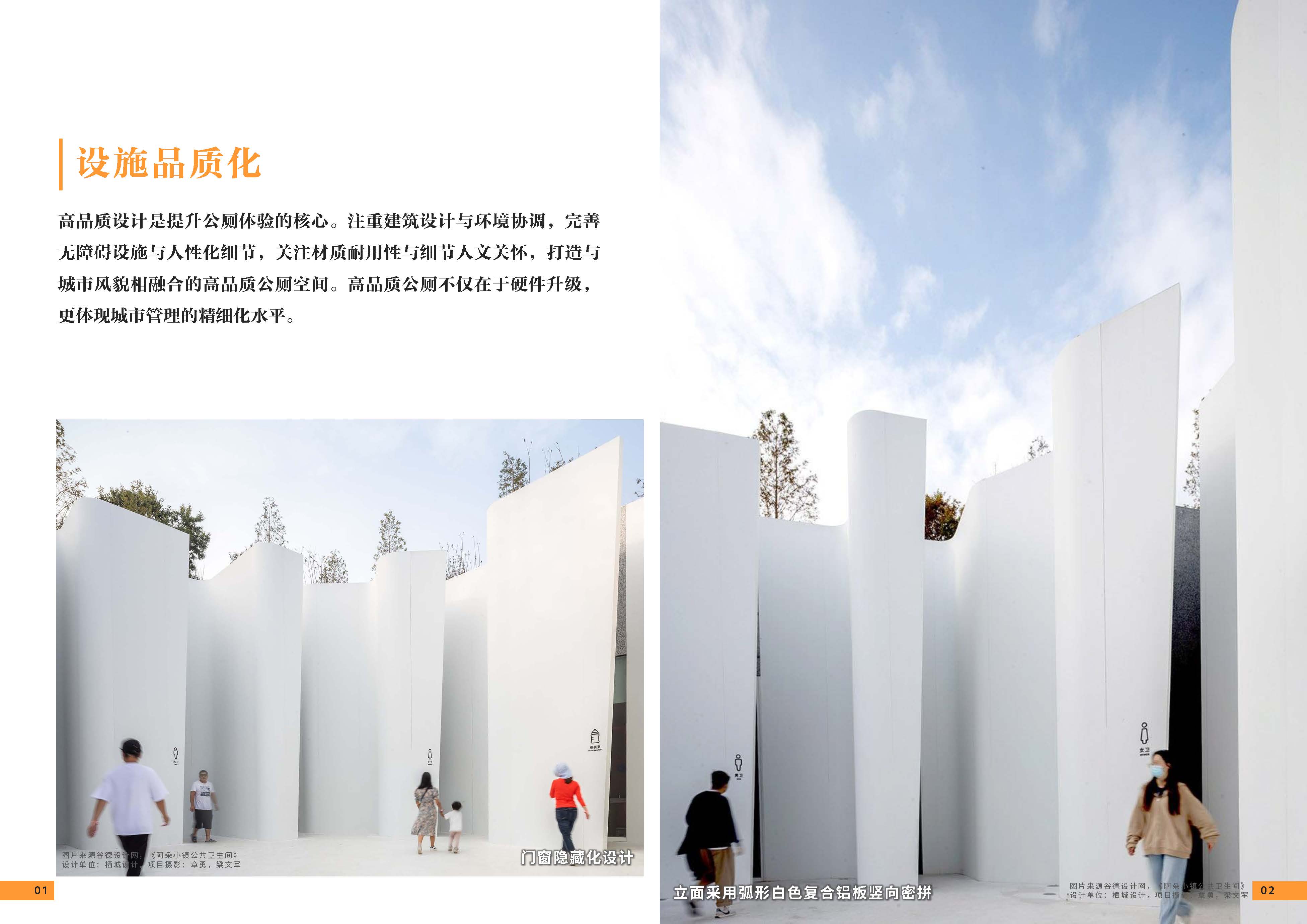 （发局外网）设计力量17（公厕）_页面_03.jpg