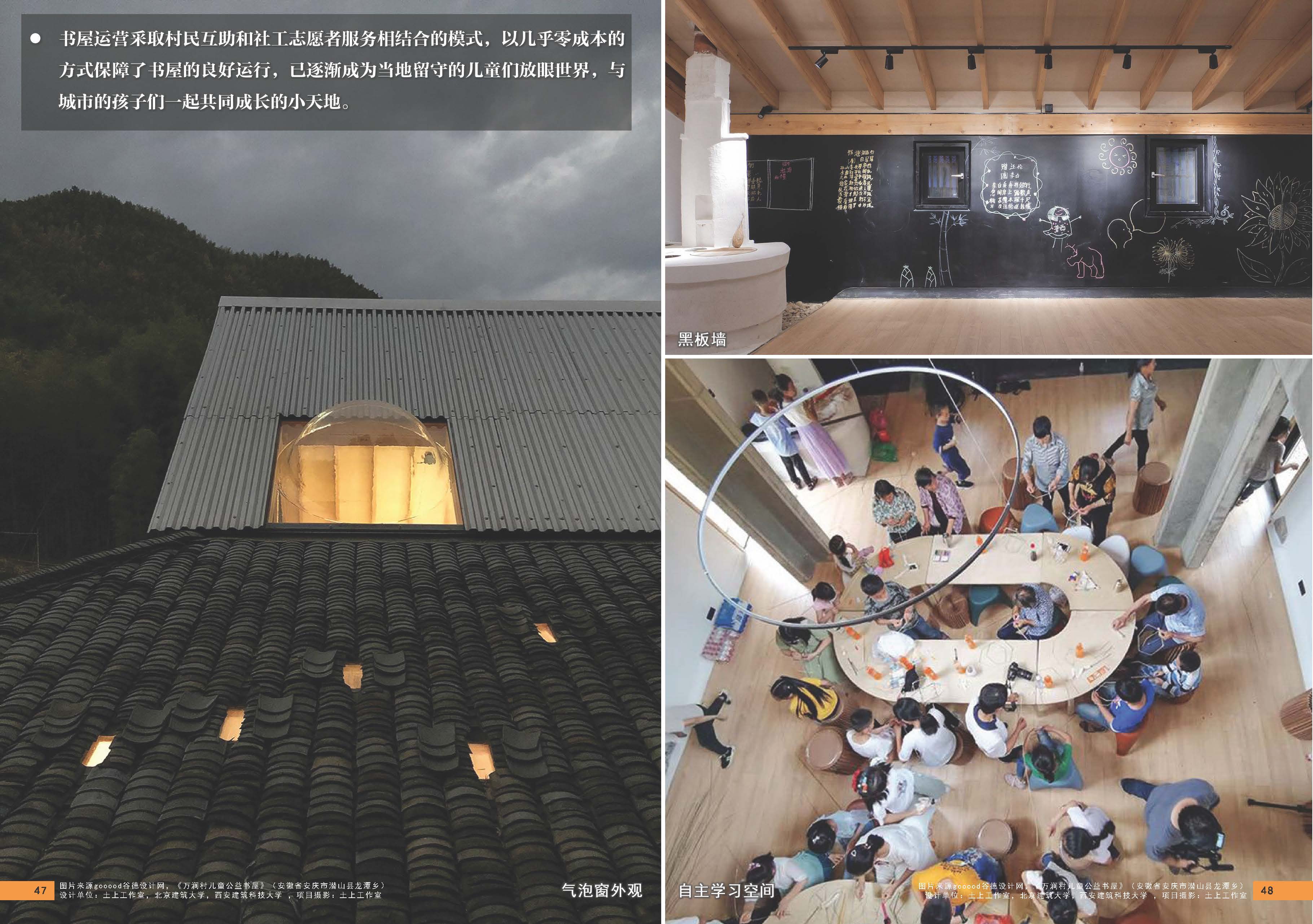（发局外网）设计力量16-乡村儿童友好型公共空间_页面_27.jpg