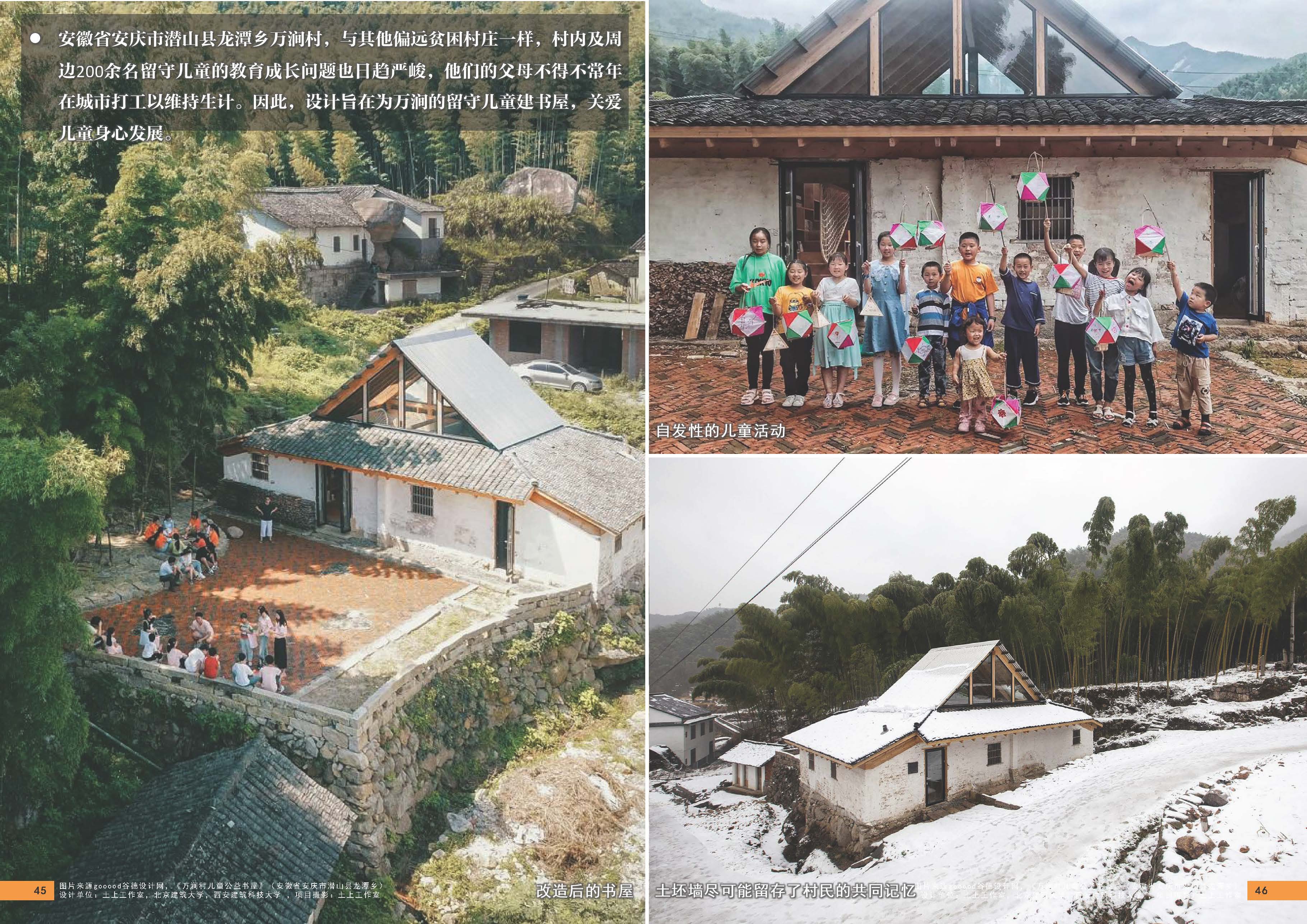 （发局外网）设计力量16-乡村儿童友好型公共空间_页面_26.jpg