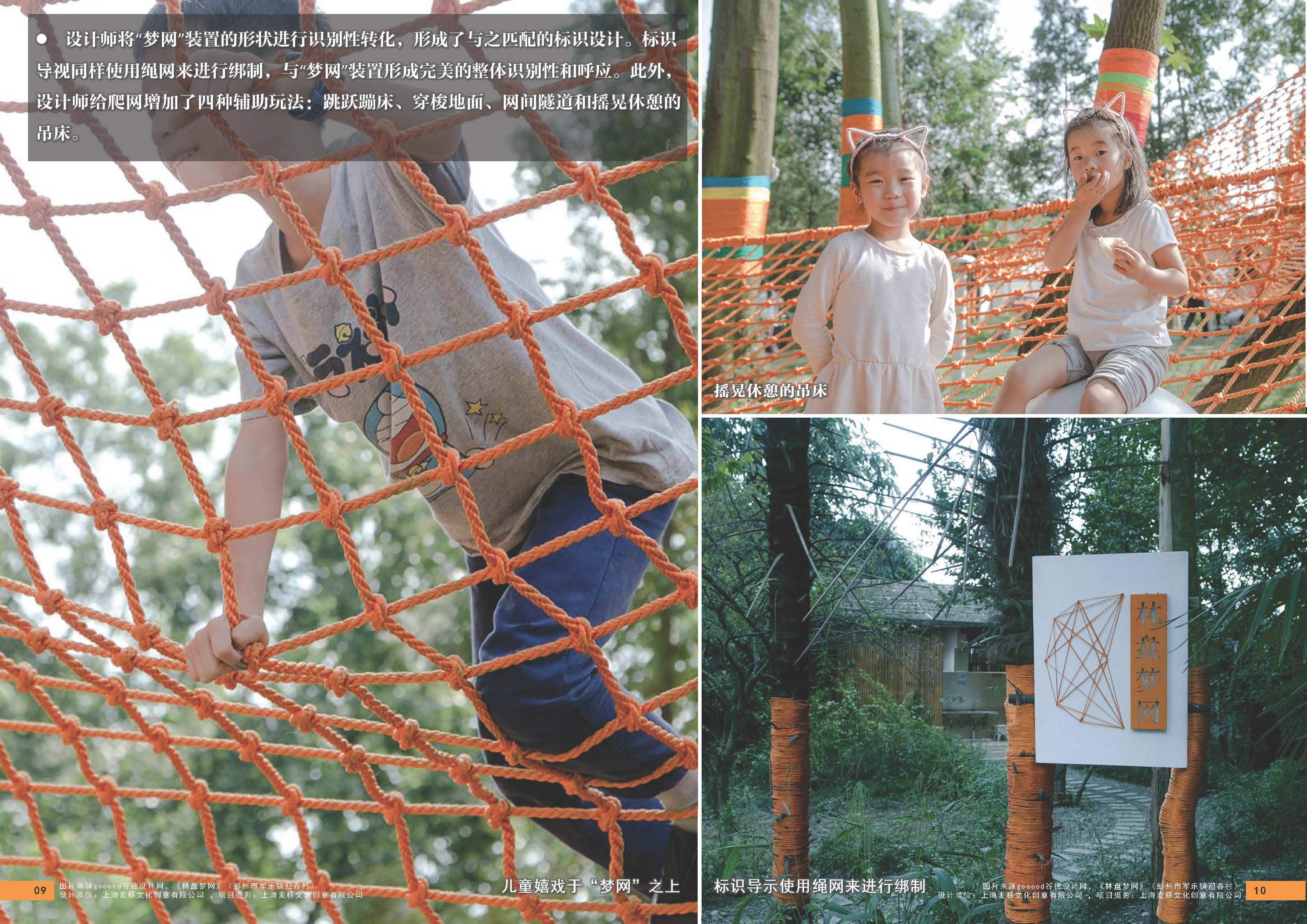 （发局外网）设计力量16-乡村儿童友好型公共空间_页面_07.jpg
