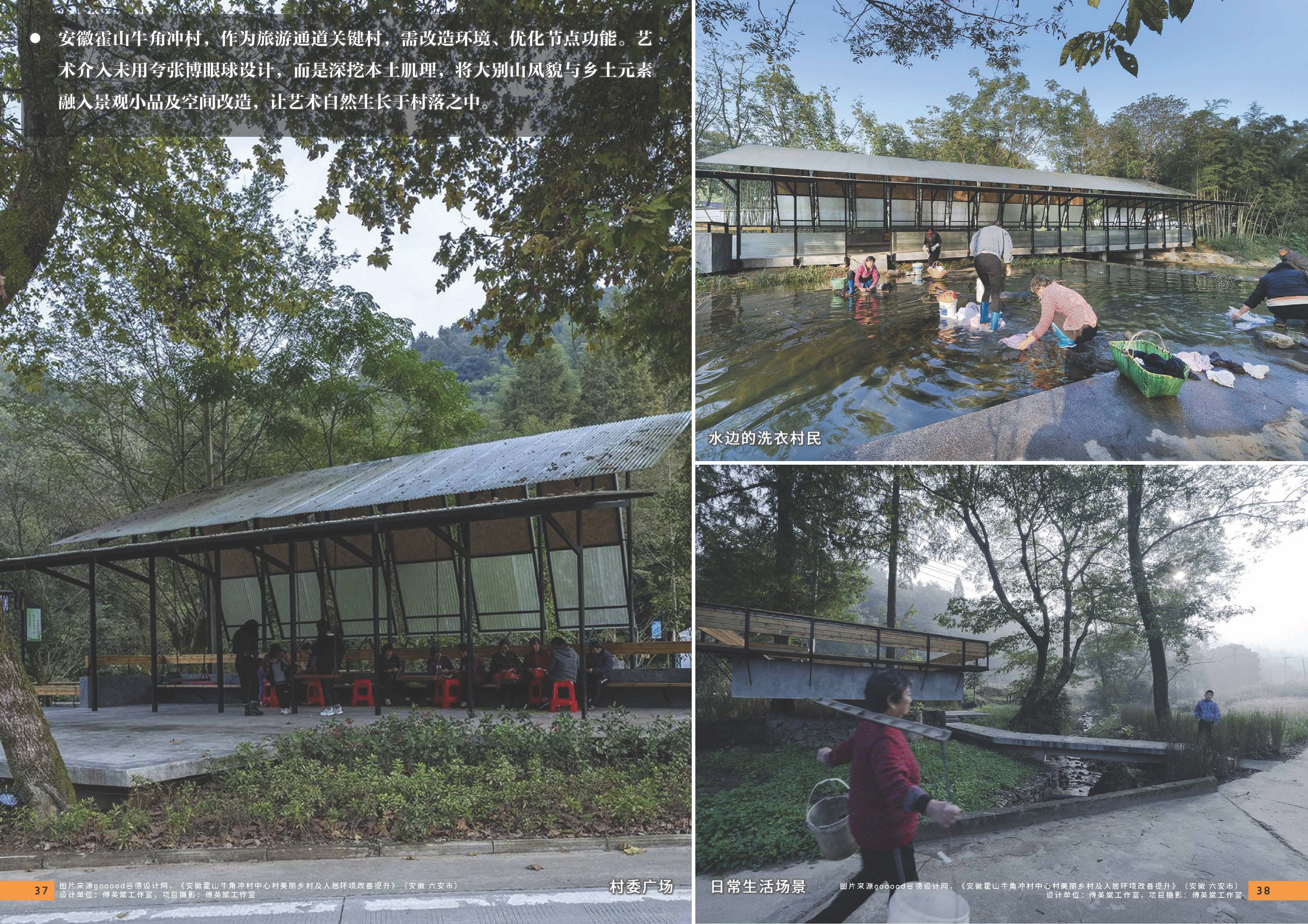 （发局外网）设计力量20（艺术介入乡村公共空间）288_页面_19.jpg
