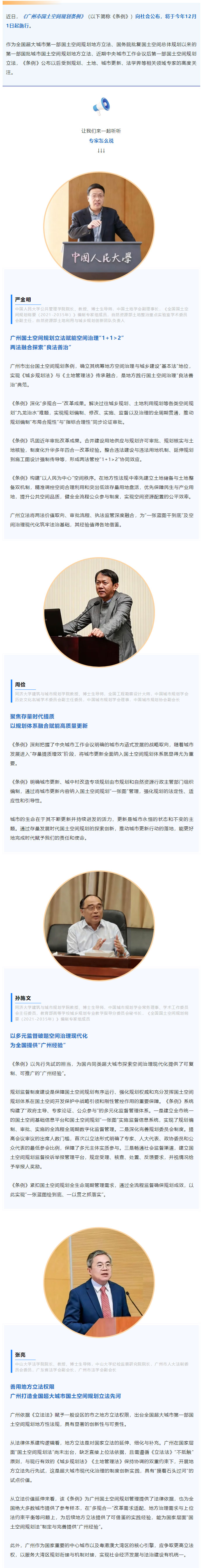 名家点评！权威专家解读《广州市国土空间规划条例》.jpg